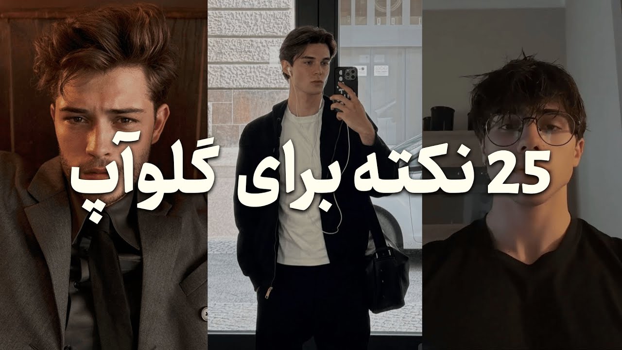 ۲۵ نکته ای که زندگیتو لول آپ میکنه! (توضیحات+مثال)