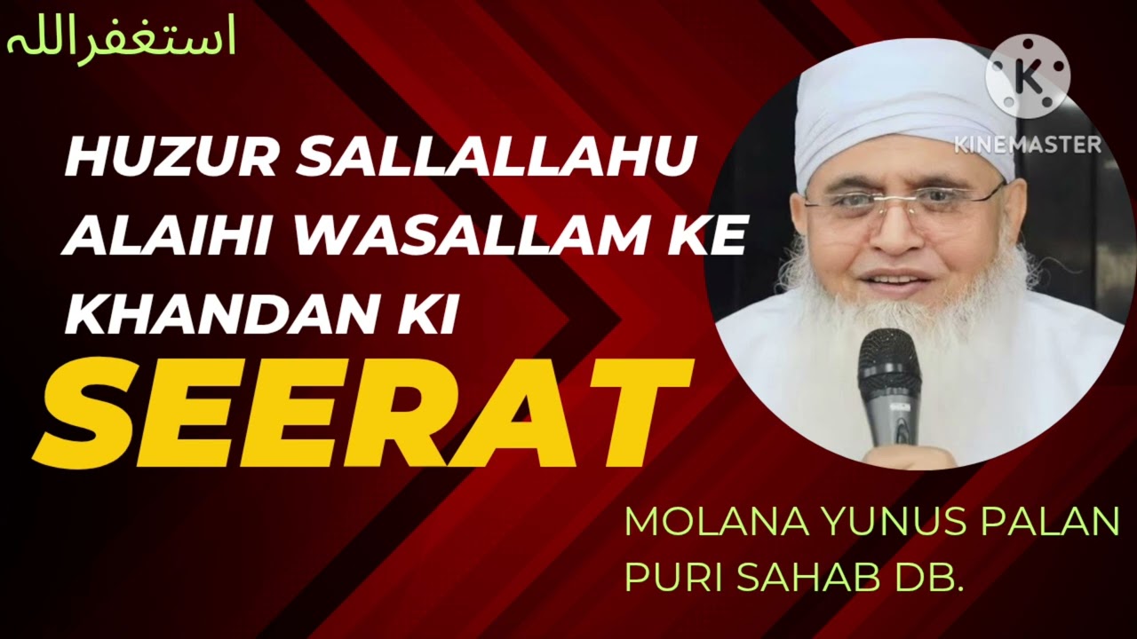 HUZUR S A W KI SEERAT PART 265/ MOLANA YUNUS PALANPURI 