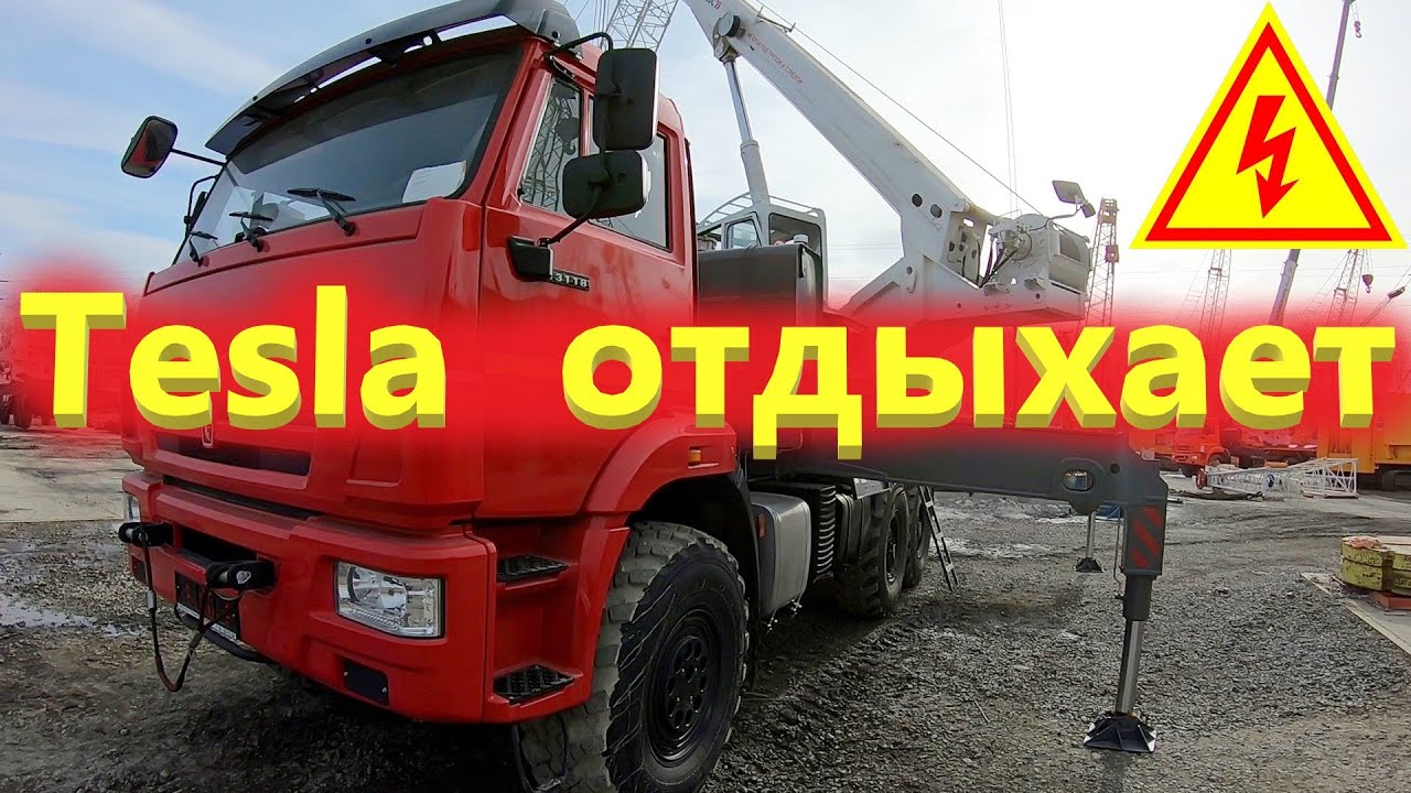 Автокран 25 тонн на электричестве  &mdash; КС 55732 который работает от розетки.