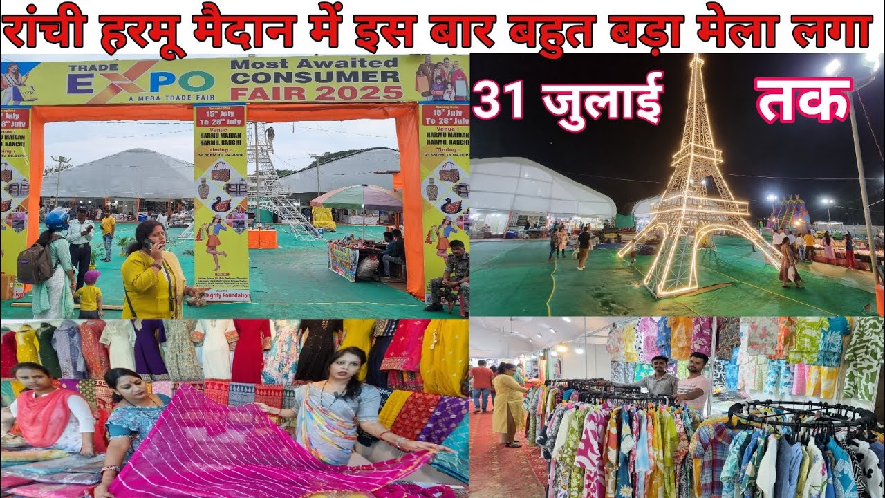 रांची हरमू मैदान लगा बहुत बड़ा मेला 😱Expo Fair in Ranchi Jharkhand/Biggest Fair in harmu ground/Mela