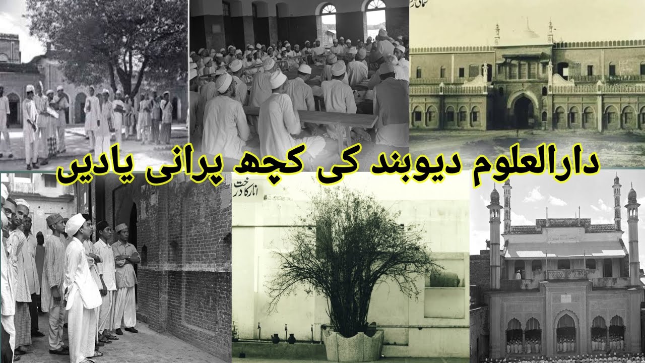  دارالعلوم دیوبند کی پرانی تصاویر|| Darul uloom old pic #darululoomdeoband #darululoom #old #oldpic 