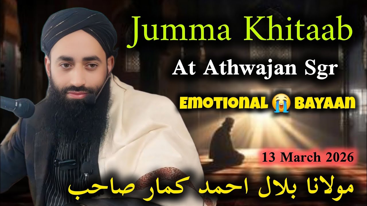 Jumma Khitaab at Athwajan Sgr 13 March 26 By Moulana BilAl Ahmad Kumar sahab 