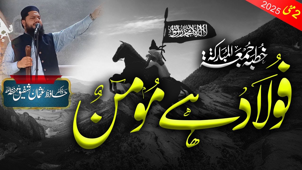 Folaad Hai Momin | Imaan Ki Taqat Par Ek Jazba Angaiz Bayan | Dr. Usman Shafiq