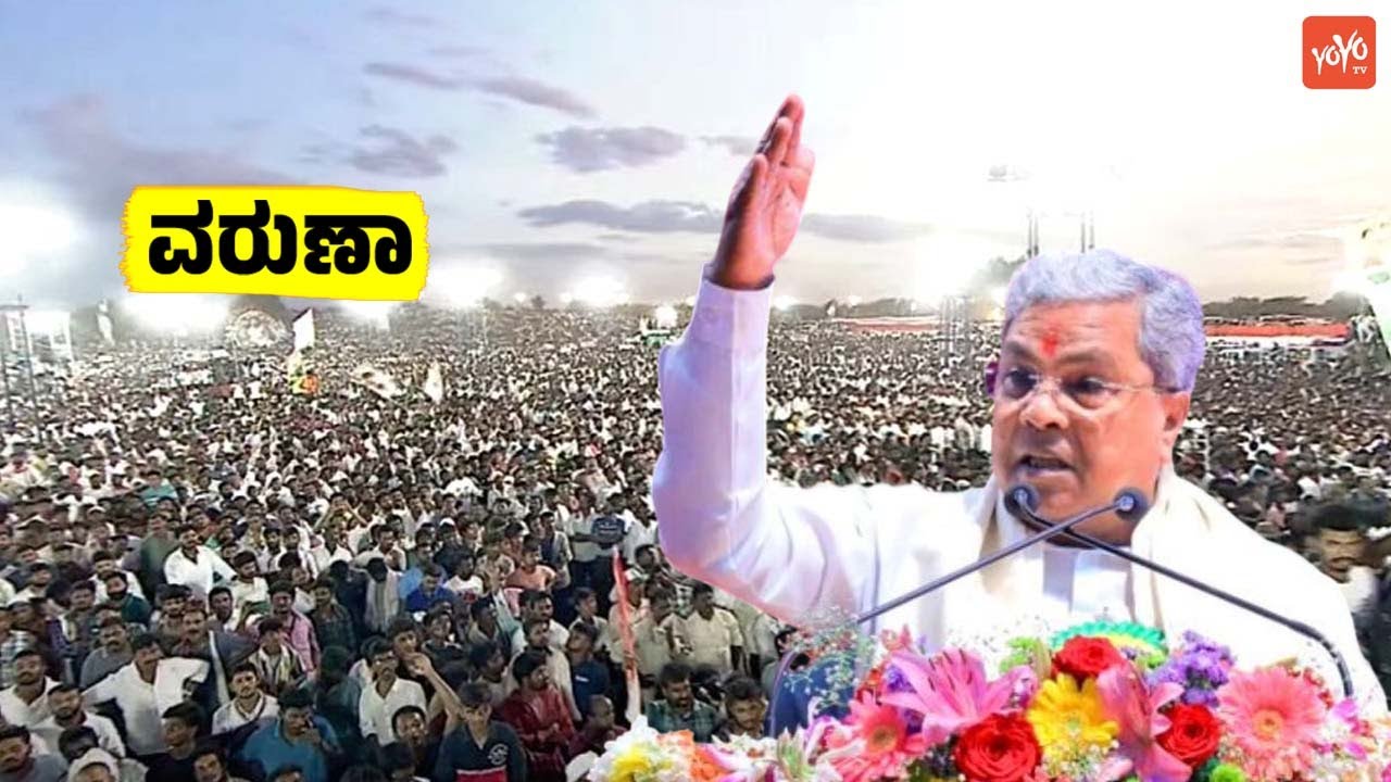 Varuna LIVE: CM Siddaramaiah's Meeting in Kupya, Varuna | INC Karnataka Live | YOYO TV Kannada