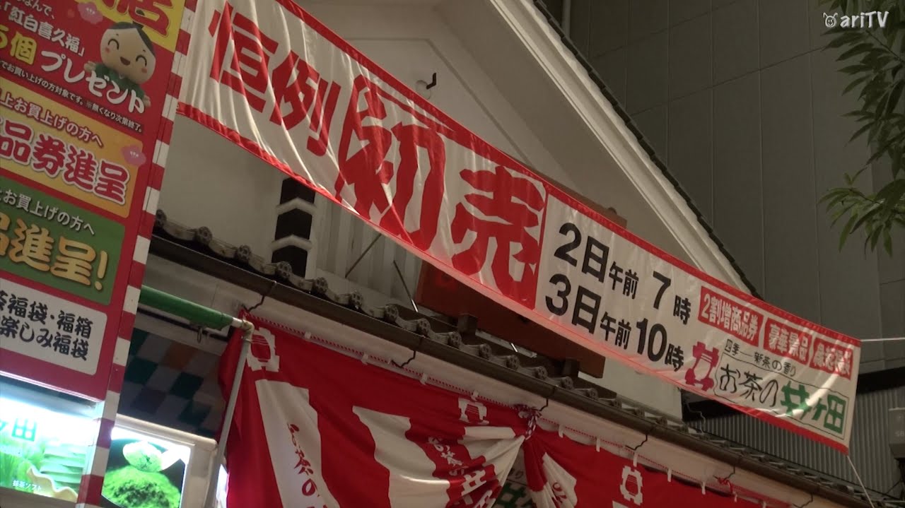 Sendai Hatsu-uri 2015