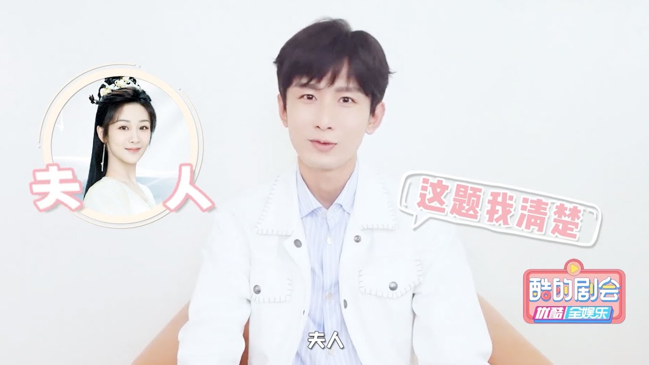 成毅採訪：私下甜蜜叫楊紫夫人，還提前劇透了大結局內容，工作人員都慌了！ | 沉香如屑  Immortal Samsara #楊紫 #成毅