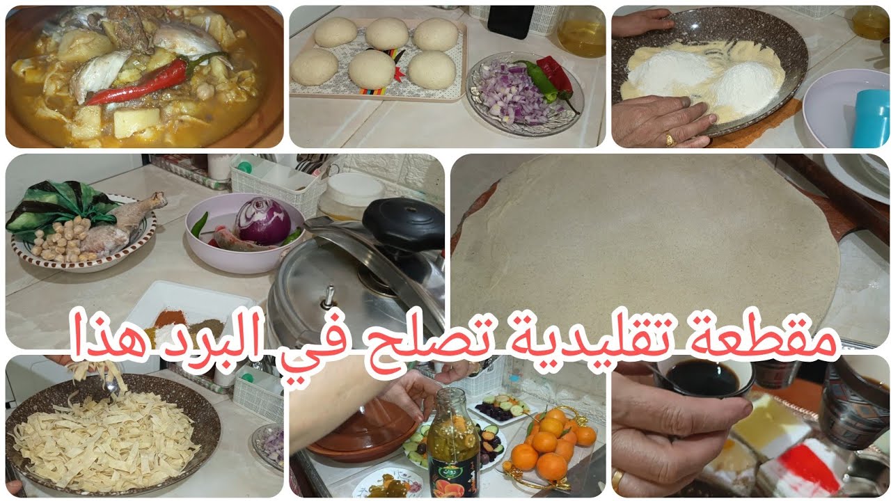 مقرطفة اومقطعة تقليديةليوم نقولكم سبب خروجي من قناتي مقطعة حارة هذاميصلح في هاذاليامات مع قهوة مساء 
