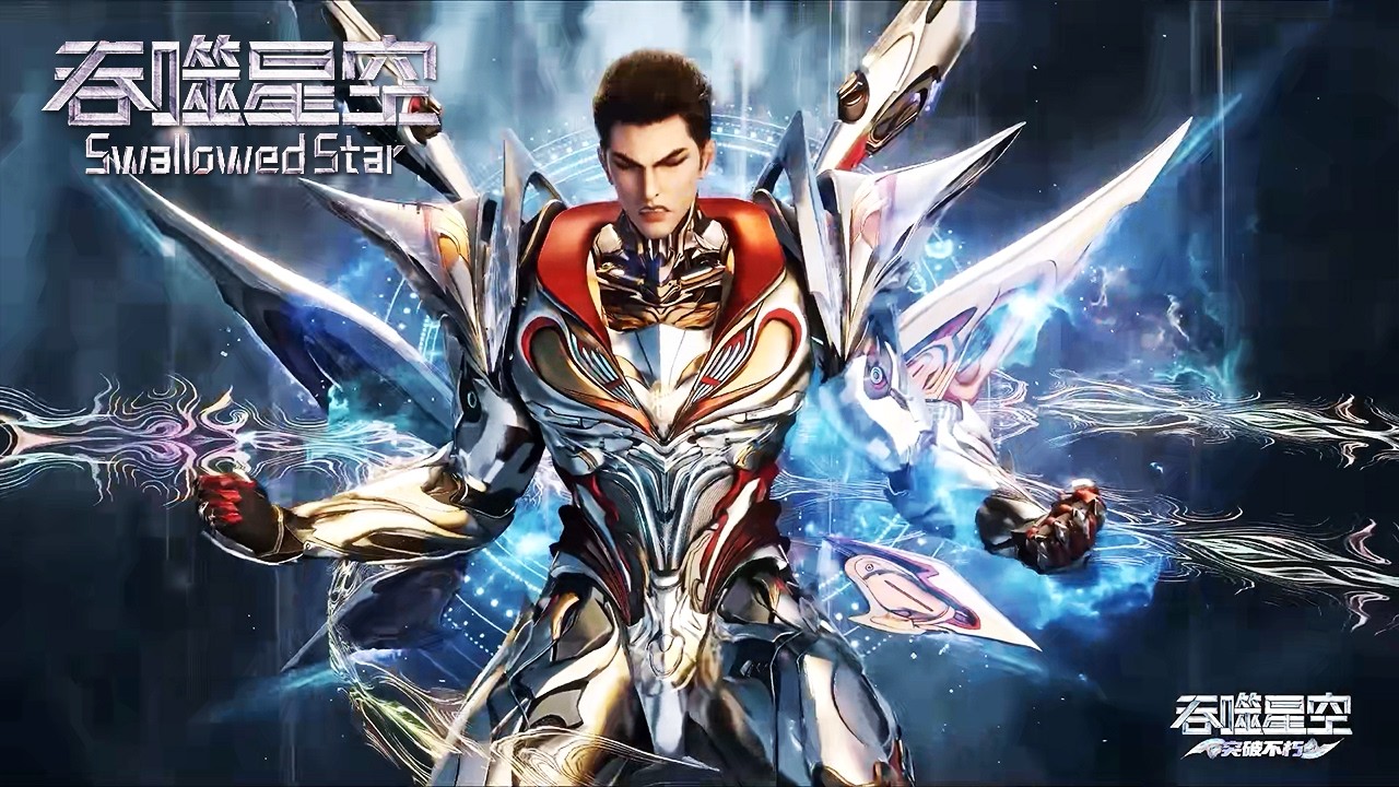 吞噬星空 最新 EP210 正片 ！《吞噬星空Swallowed Star》