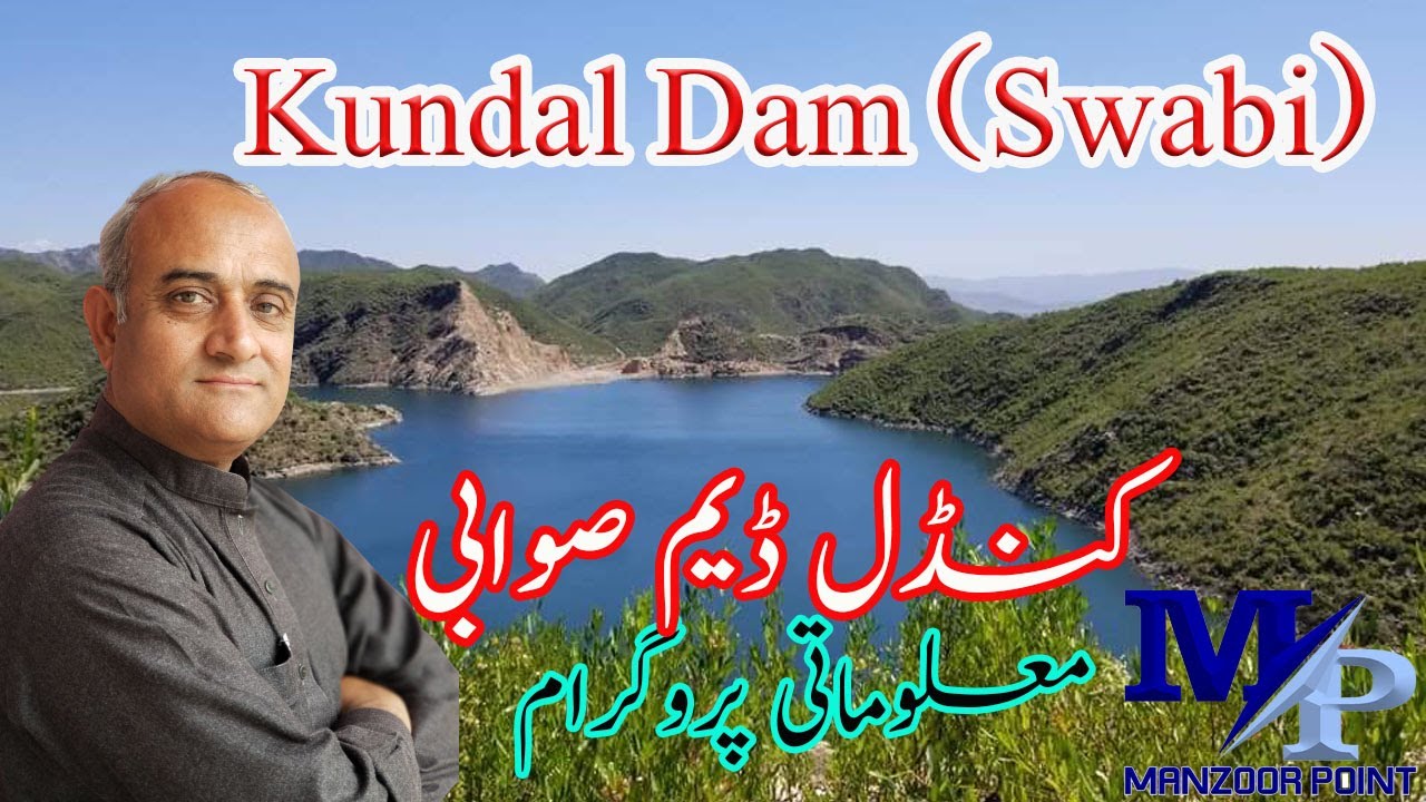 Kundal Dam Swabi Khyber Pakhtunkhwa. #manzoorpoint #kundal #dam #swabi #KP #tour #picnic
