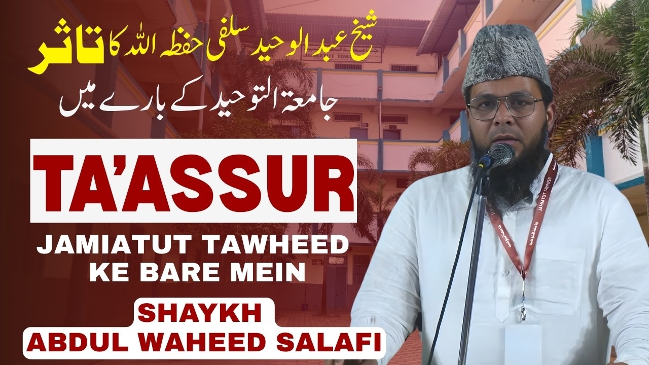 Ta’assur Jamiatut Tawheed Ke Baare Mein || By Shaykh Abdul Waheed Salafi