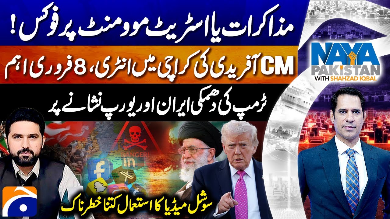 Negotiations Or Street Movements? - Trump's Threat! - Shahzad Iqbal - Naya Pakistan​​ |@geonews