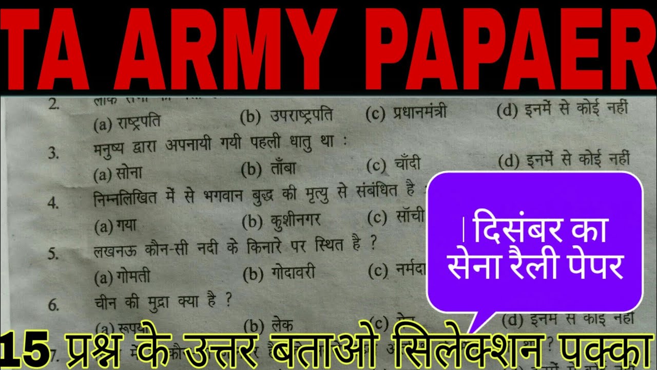 TA Army Rally Paper 1 December // Army rally bhirty paper// 15 प्रश्न के उत्तर बताओ सिलेक्शन पक्का
