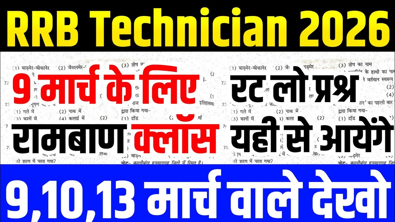 rrb technician 9 march paper solution |  rrb technician exam analysis | rrb technician |