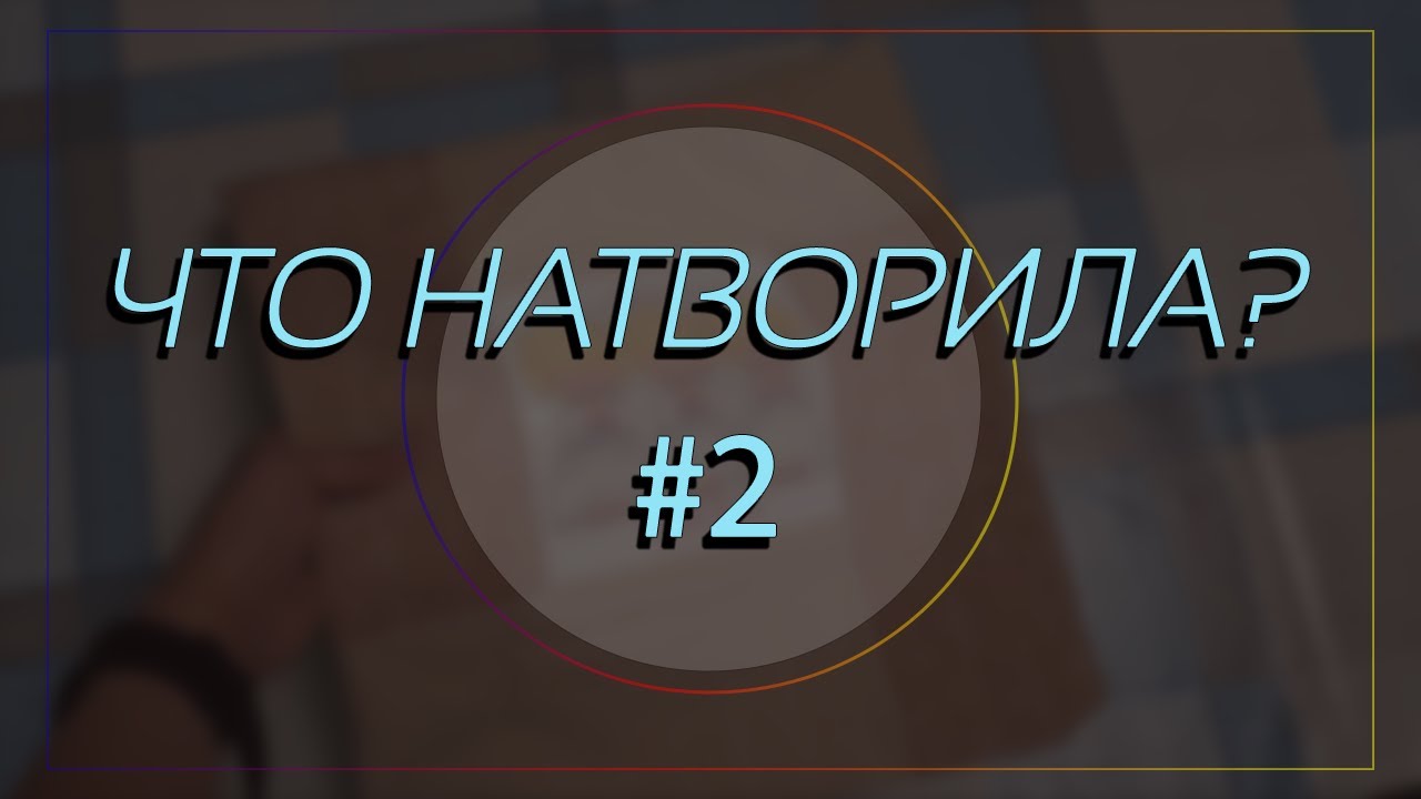 Подушка с вышивкой, Волшебная страна, покупки - ЧН#2