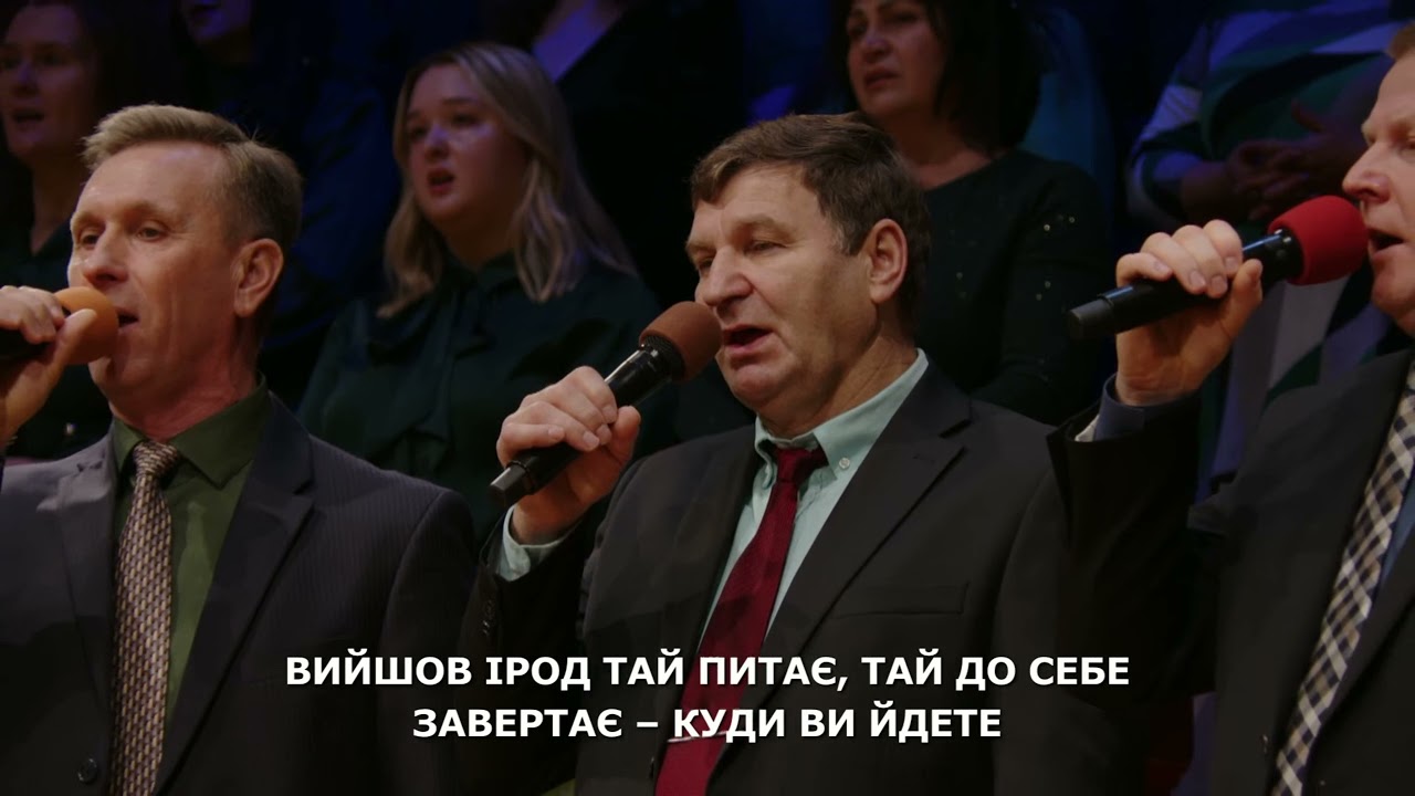 Що то за предивна в світі новина - Песня - Общее Пение