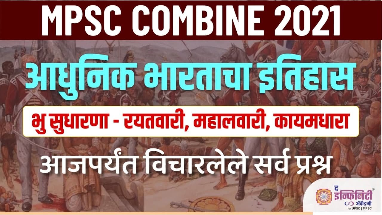 MPSC History | MPSC combine history mcq | mpsc previous year paper | mpsc update | mpsc combine exam