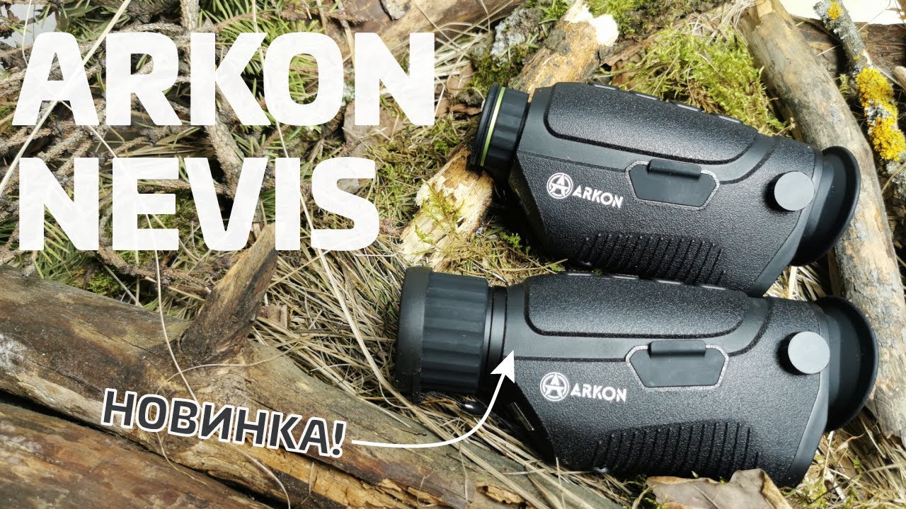 Тепловизоры Arkon Nevis:  новая модель HN35 и обзор линейки