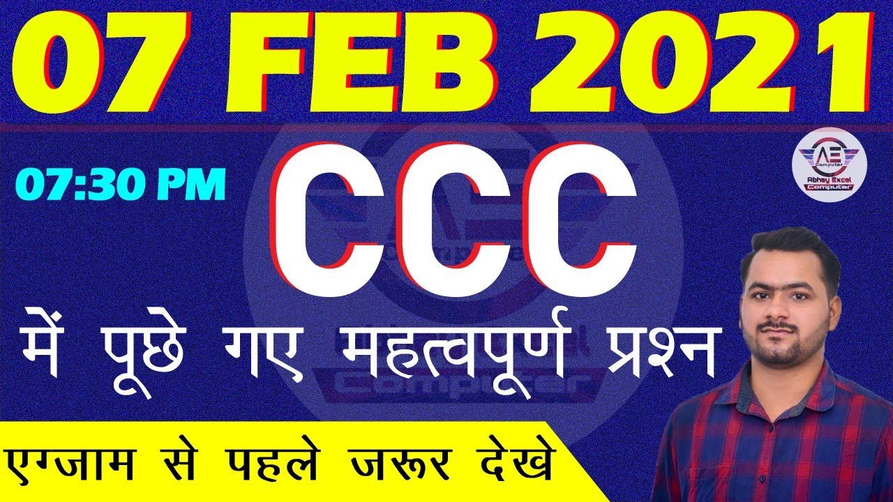 07 February CCC Exam Questions|CCC Exam February 2021|CCC Exam Preparation|CCC Question Paper