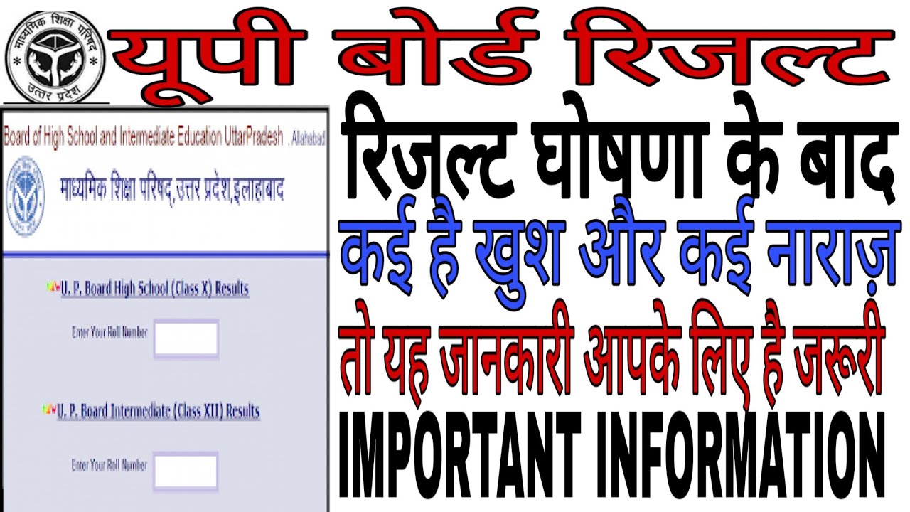 UP Board Result 2019 अभी-अभी 10th,12th रिजल्ट घोषित,खुशखबरी। यूपी बोर्ड रिजल्ट 2019,news today