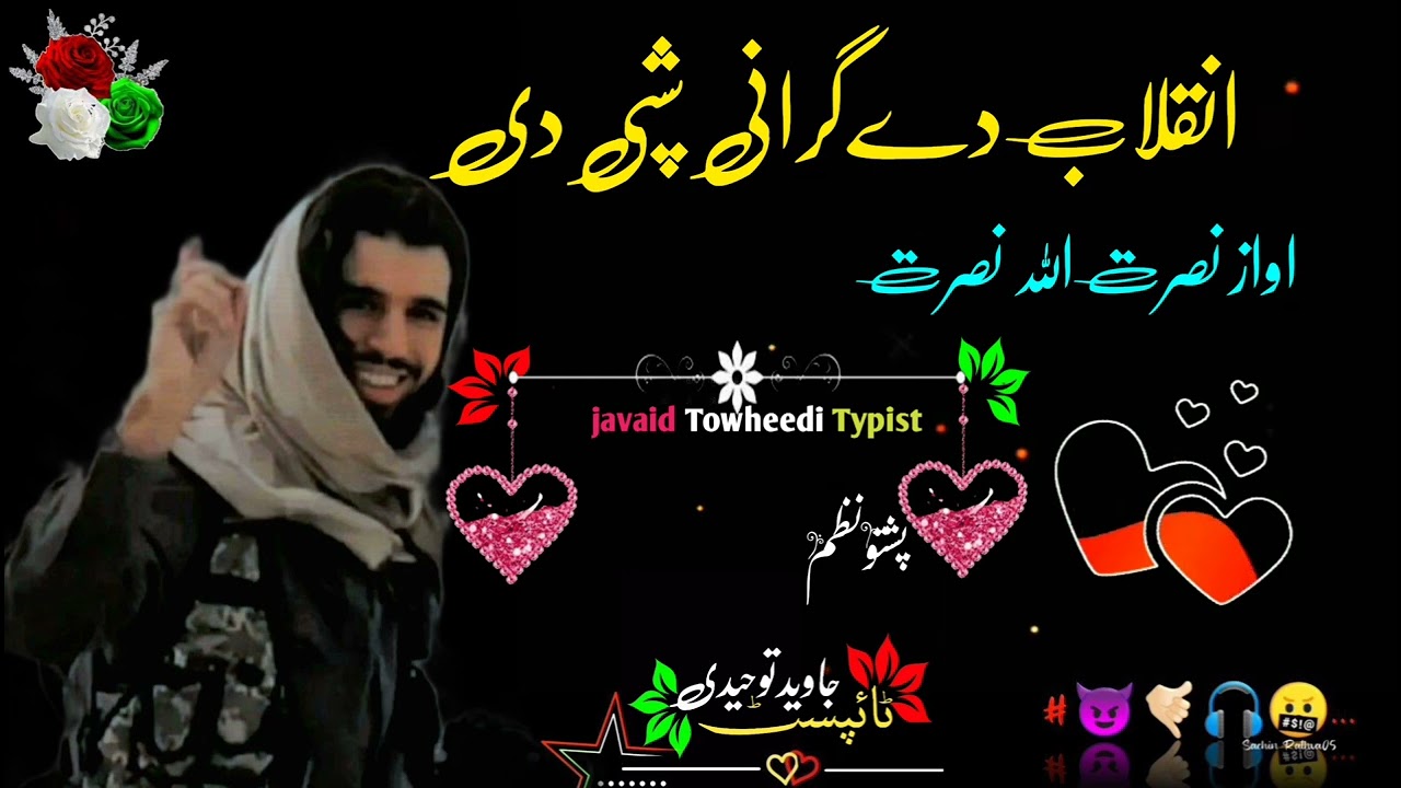 انقلاب دے ګرانی شپی دی کوته مه رازه جانان 🖇🥀اواز نصرت الله نصرت 🖇🥀چینل سبسکرائب کړۍشکریا 🖇🥀