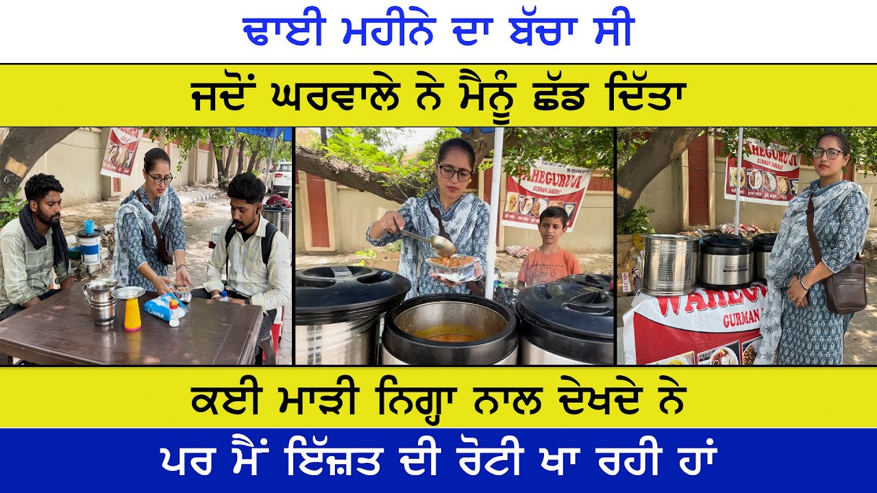 ਮੈਂ ਅਣਖ ਨਾਲ ਕਮਾਉਂਦੀ ਹਾਂ ਤੇ ਸਾਰੇ ਮੇਰੇ ਤੇ ਮਾਣ ਕਰਦੇ ਨੇ