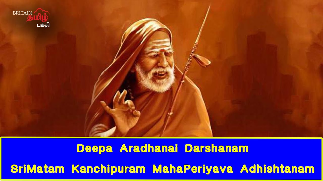 Sri Matam Kanchipuram - MahaPeriyava Adhishtanam |  Periyava  | Maha Periyava | Britain TamilBhakthi