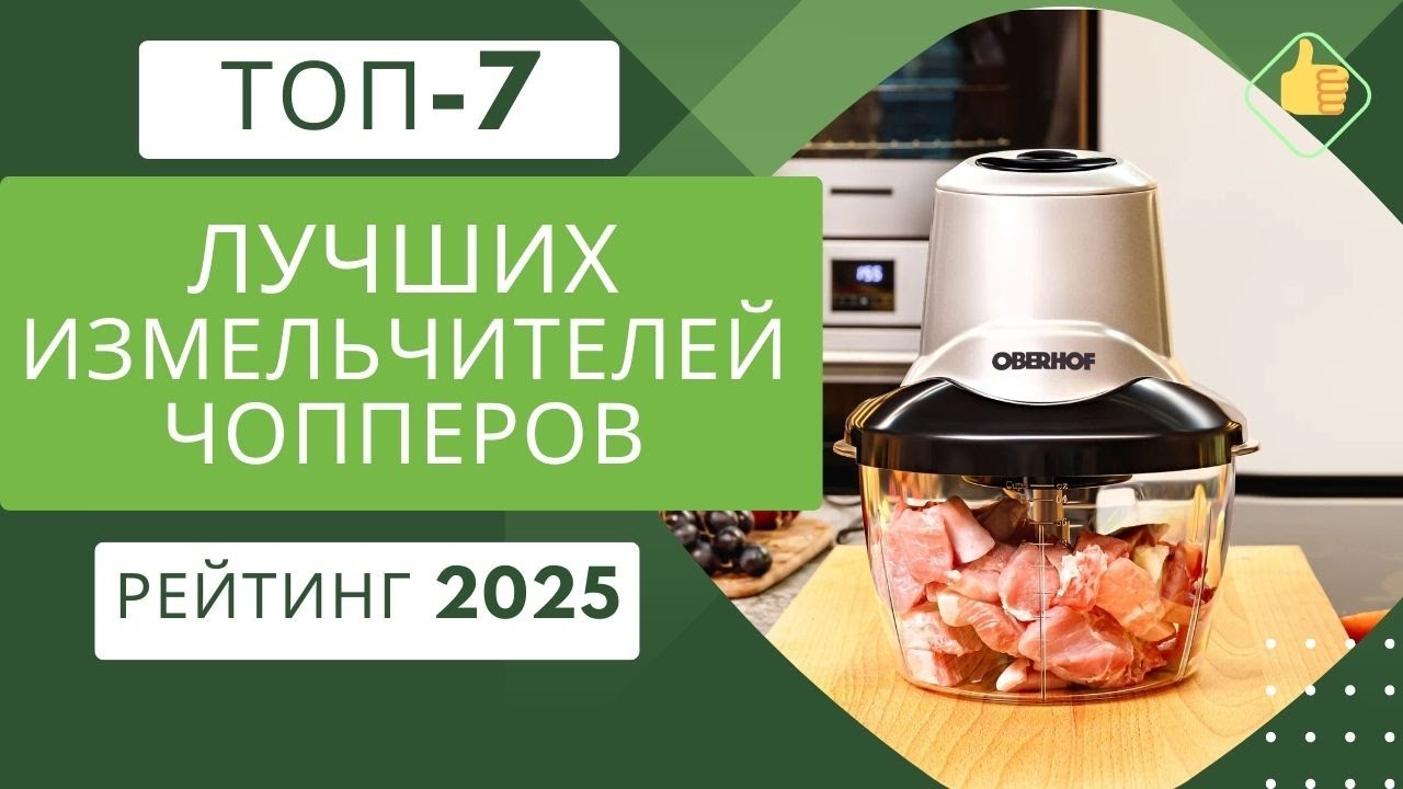 7 лучших кухонных измельчителей/чопперов для продуктов👩🏻‍🍳 Рейтинг 2025🏆 Топ кухонных измельчителей🔥