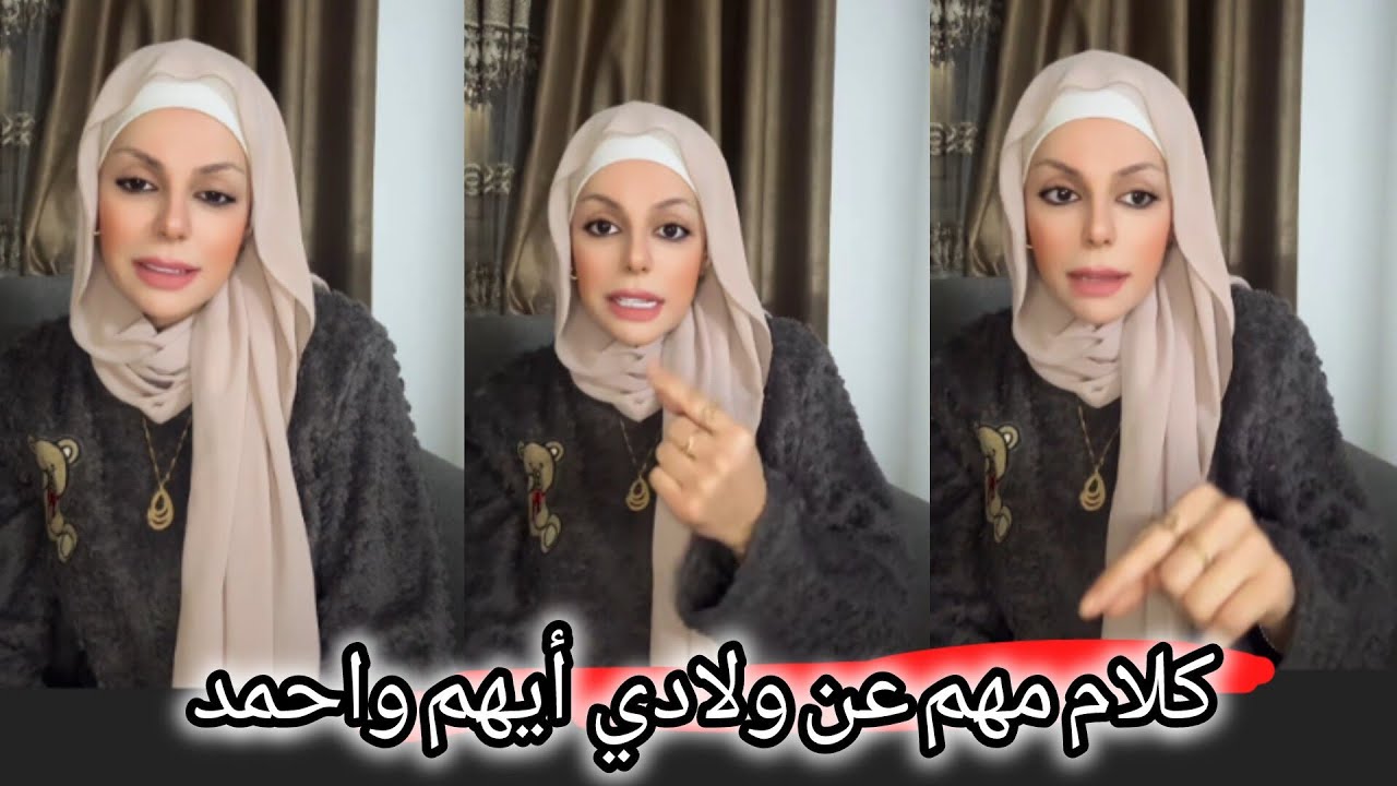 اماني الحلبيه _ كلام مهم عن ولادي أيهم واحمد مالن اخوات 😳💔غضب اماني من طليقي ريتشو 