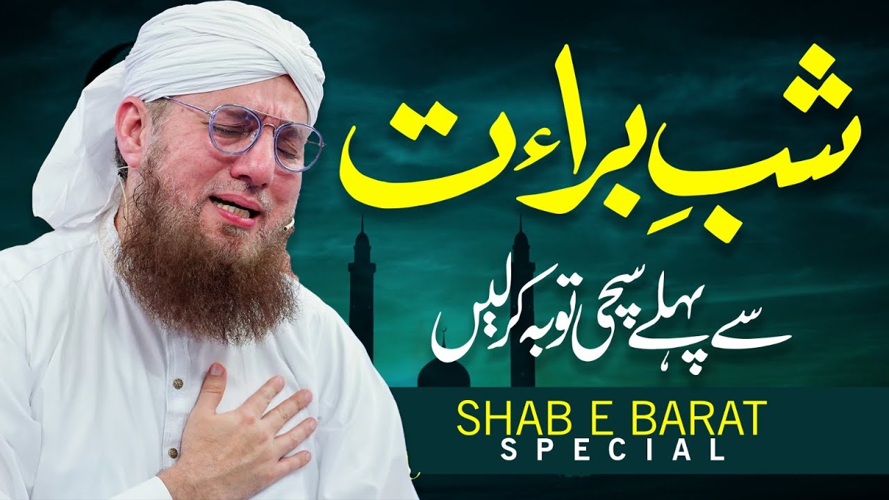 Shab e Barat Ko Barat Q Kehte Hain | Shab e Barat Ka Bayan | Emotional Bayan | Abdul Habib Attari