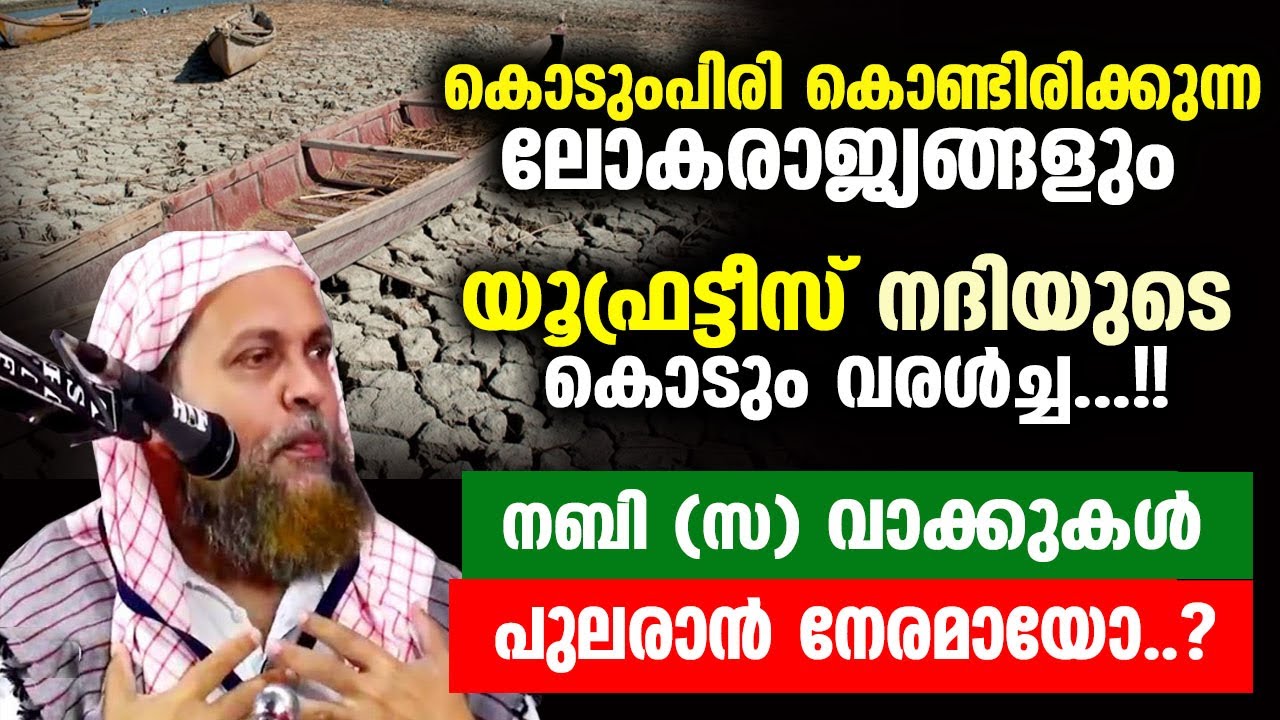 ലോകംകിടുങ്ങുന്ന യുദ്ധവും മഹദി ഇമാമിന്റെ വരവും... ഷമ്മാസ് മൗലവി സ്‌പീച്ച്