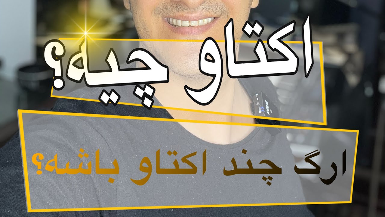 آموزش ارگ / اکتاو چیست؟