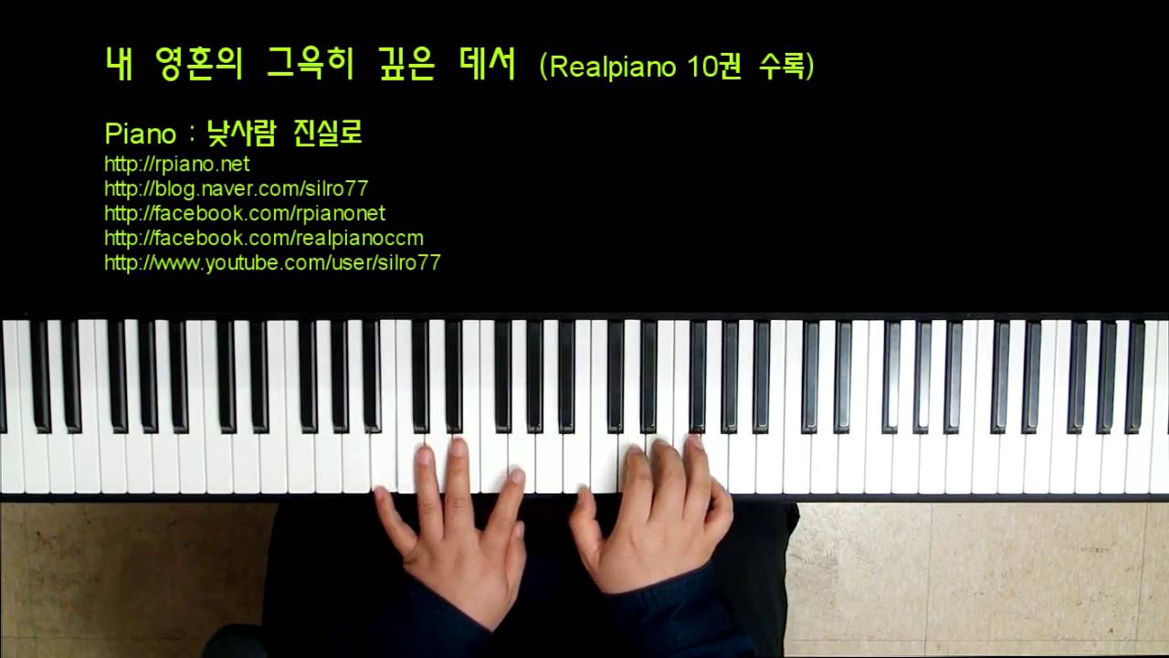 내 영혼의 그윽히 깊은 데서(Far Away In The Depth Of My Spirit) (Piano Cover)