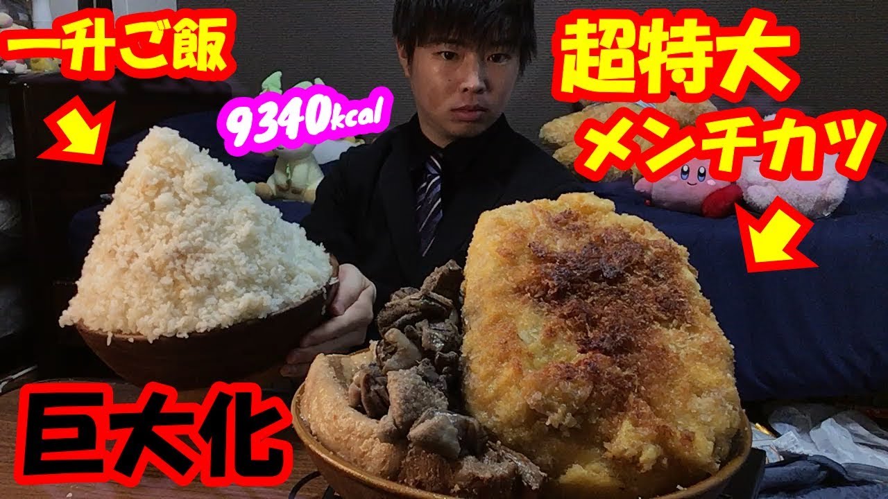 【大食い】特大メンチカツ＆肉を一升ご飯と食べたらヤバ過ぎた/らぁめんまるなか【デカ盛り】【モッパン】【ホットスナック】大胃王 Ramen ChallengeMenu BigEater