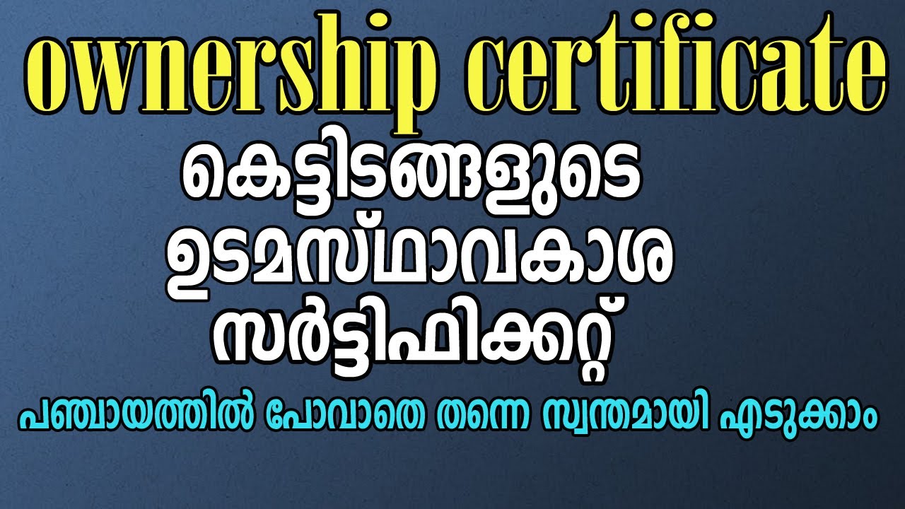 Ownership Certificate | Malayalam | ഓണര്‍ഷിപ്പ് സര്‍ട്ടിഫിക്കറ്റ് സ്വന്തമായി എടുക്കാം.