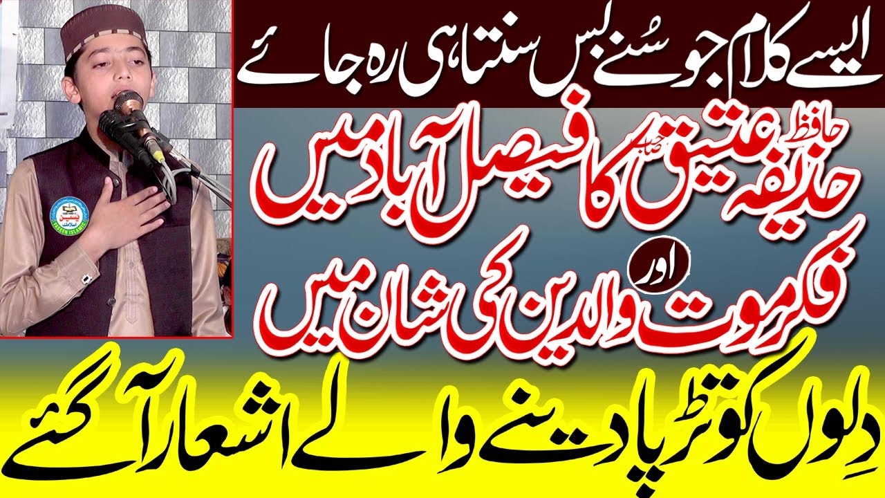 Beautiful Hamd O Naat Hafiz Huzaifa Ateeq Sb Ka Guldasta Ashar Ka Tuhfa2025 Best Klam In Faisalabad