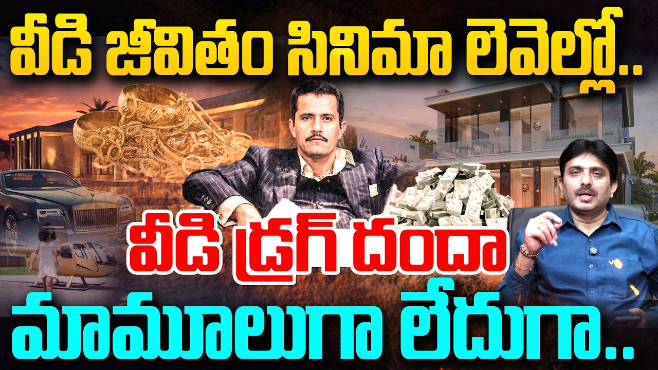 El Mencho Luxery Life : వీడి జీవితం సినిమా లెవెల్లో..వీడి డ్రగ్ దందా మామూలుగా లేదుగా | 99TV