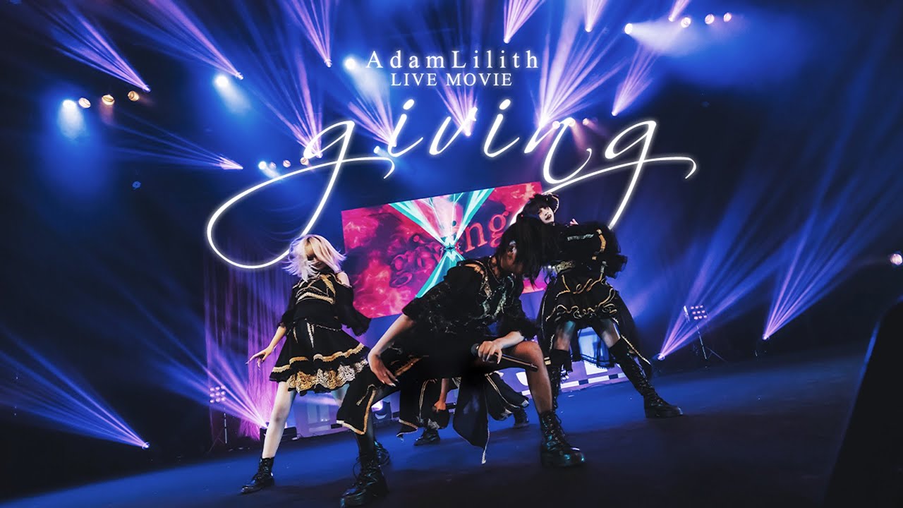 【LIVE MV】giving/AdamLilith【アダムス】