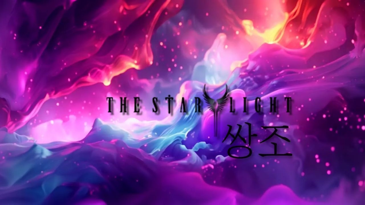 [더 스타라이트] 전환의 계절.