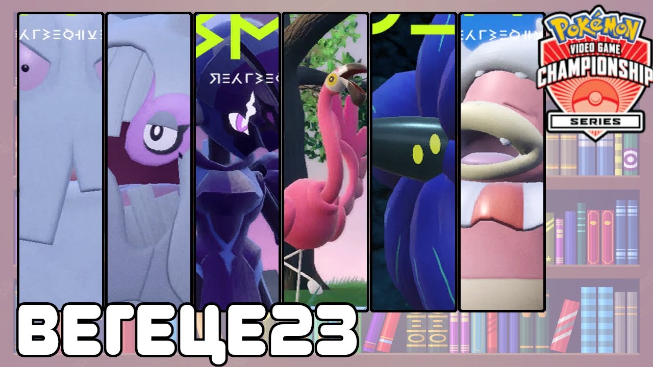 Раз в год и в Трик Рум могу сыграть | VGC23-1 | Pokemon Scarlet/Violet #19