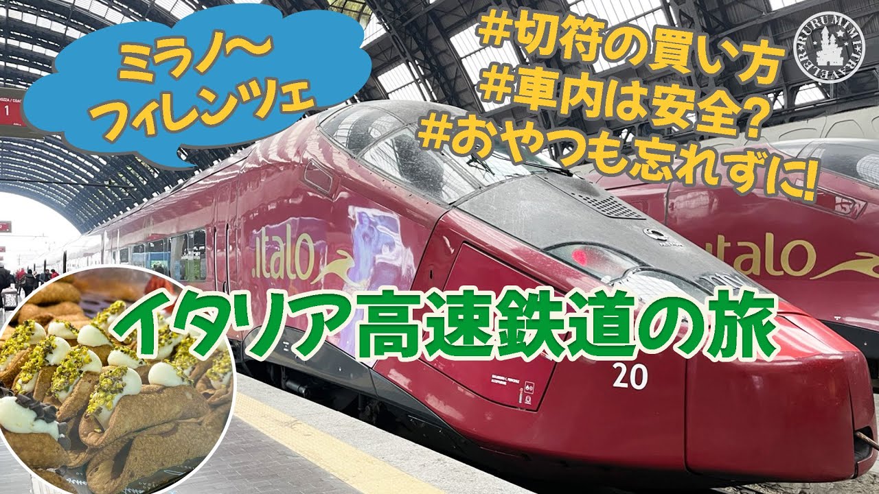 【イタリア旅行 ミラノ空港→フィレンツェ移動編】 ミラノからフィレンツェへ！特急列車Italoの旅♪ 旅行VLOG イタリア旅行  rurumimi