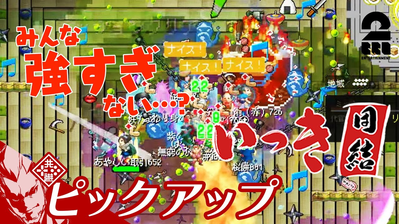 【最強の玄人いっき集団結成!?】いっき団結 生放送#1 からピックアップ【2BRO.】