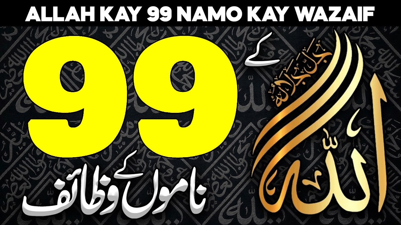Asma Ul Husna 99 Names of Allah | Allah Ke 99 Naam | Allah Names | Asmaul Husna | Faysal Islamic
