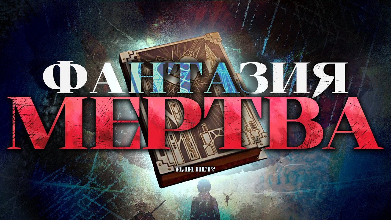 Метафора без фантазии — Обзор Metaphor: ReFantazio