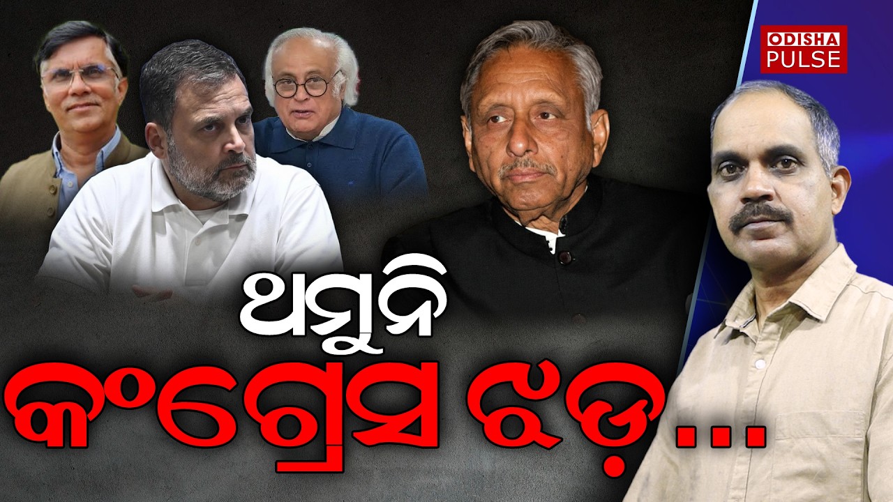 Aiyar Storm in Congress... || Editorial Show(EP-672) || ODISHA PULSE