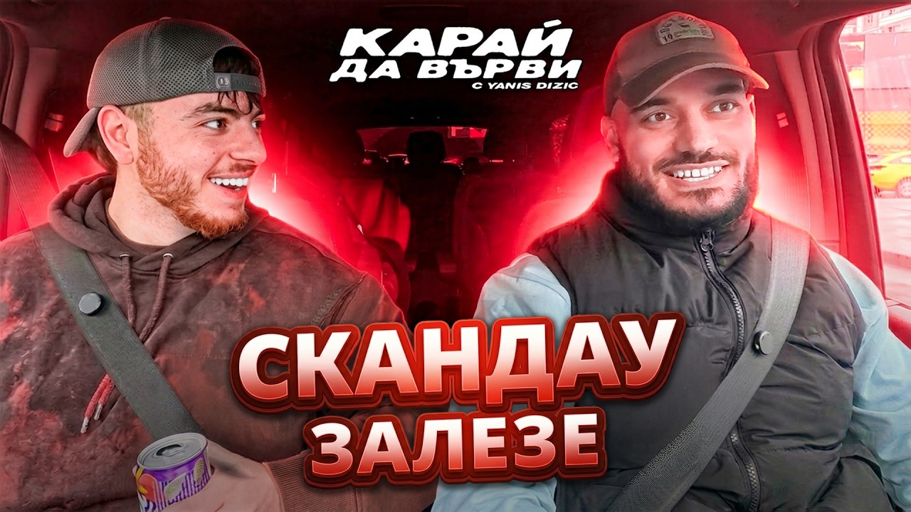 ЛЪЧО: ЕЖЕДНЕВНО ИЗПАДАМ В ТРУДНИ МОМЕНТИ - КАРАЙ ДА ВЪРВИ С3 Е7