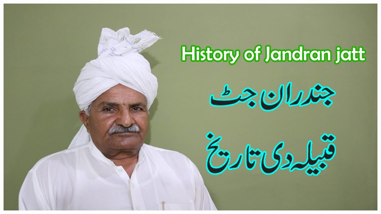 History of Jandran Jatt | Jandran  jatt caste history | Jatt History in hindi | jatt history 2021