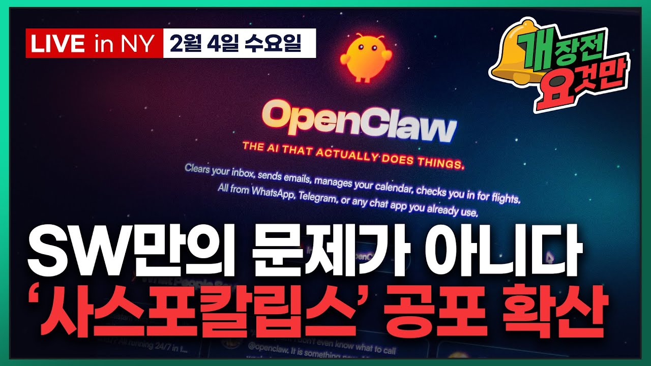 [빈난새의 개장전 요것만-2월4일] 미국장 개장전 알아야 할 5가지 + 특징주 및 주요 뉴스
