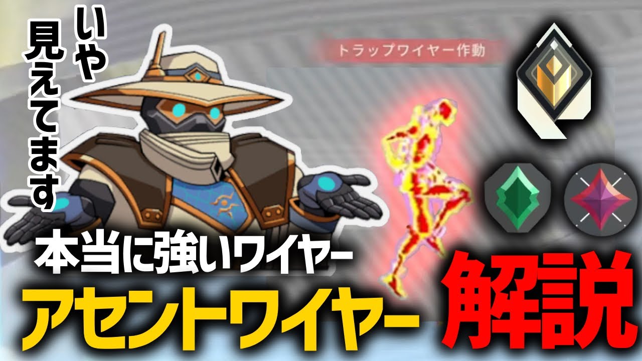 【フリーキル!?】アセント最強ワイヤー解説【アセントサイファー】【VALORANT】