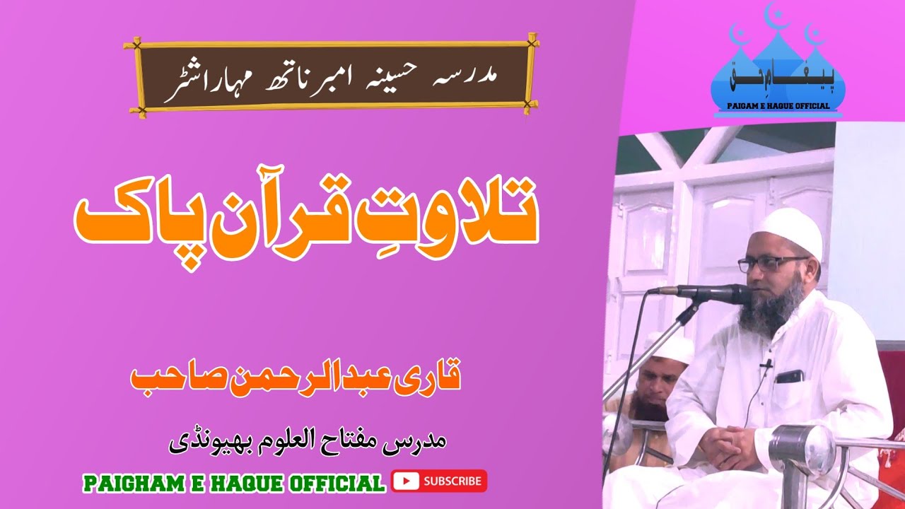 islah e muashera o Azmat e Sahaba o Tazkira e shuhada Madrasa Husainiya Ambarnat Qari Abdul Rahman s