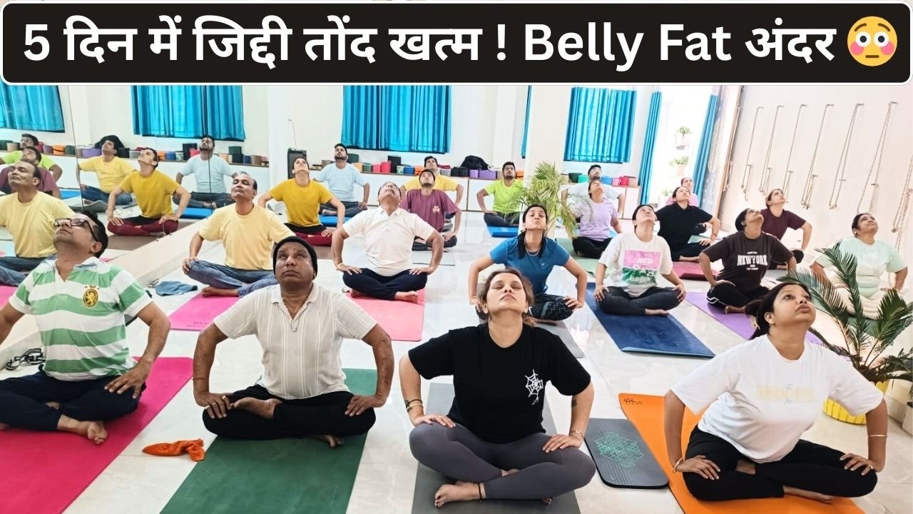 सुबह ये किया… Belly Fat पिघल गया 🔥 | 5 Days Belly Fat Challenge | Melt Belly Fat Fast #bellyfat